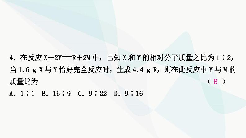 人教版中考化学复习重难突破4质量守恒定律的应用练习课件第7页