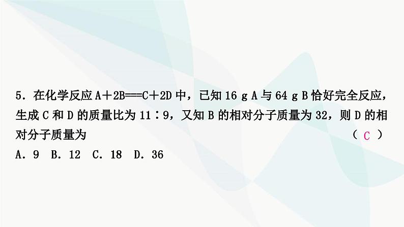 人教版中考化学复习重难突破4质量守恒定律的应用练习课件第8页