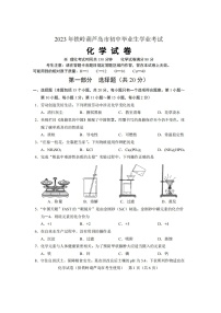 2023年辽宁省铁岭葫芦岛市中考化学真题