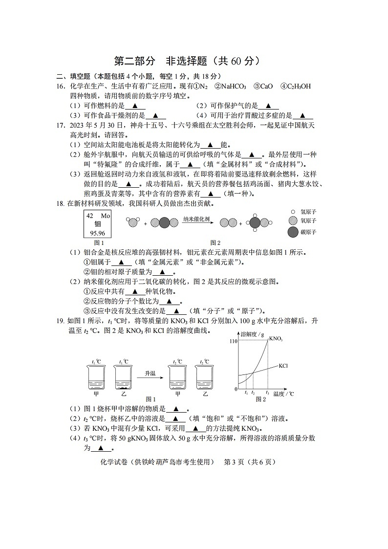 2023年辽宁省铁岭葫芦岛市中考化学真题03