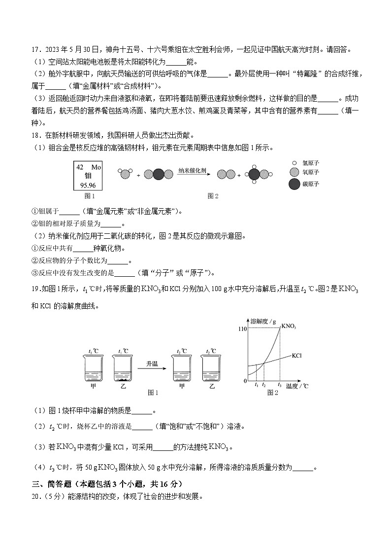 2023年辽宁省铁岭市、葫芦岛市中考化学真题03