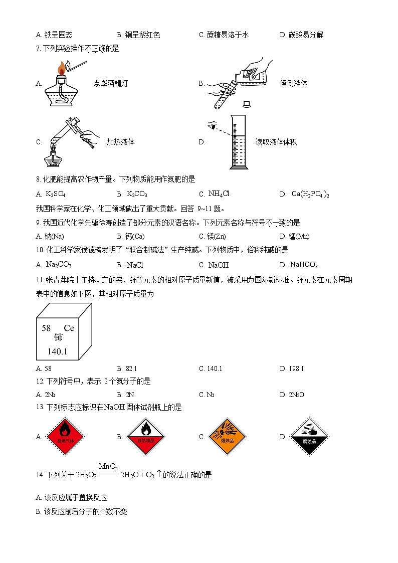 2023年北京中考真题化学试卷及答案解析02