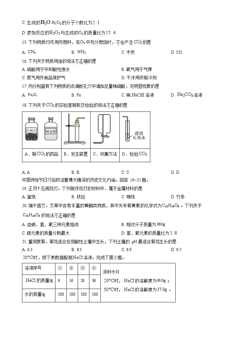 2023年北京中考真题化学试卷及答案解析03