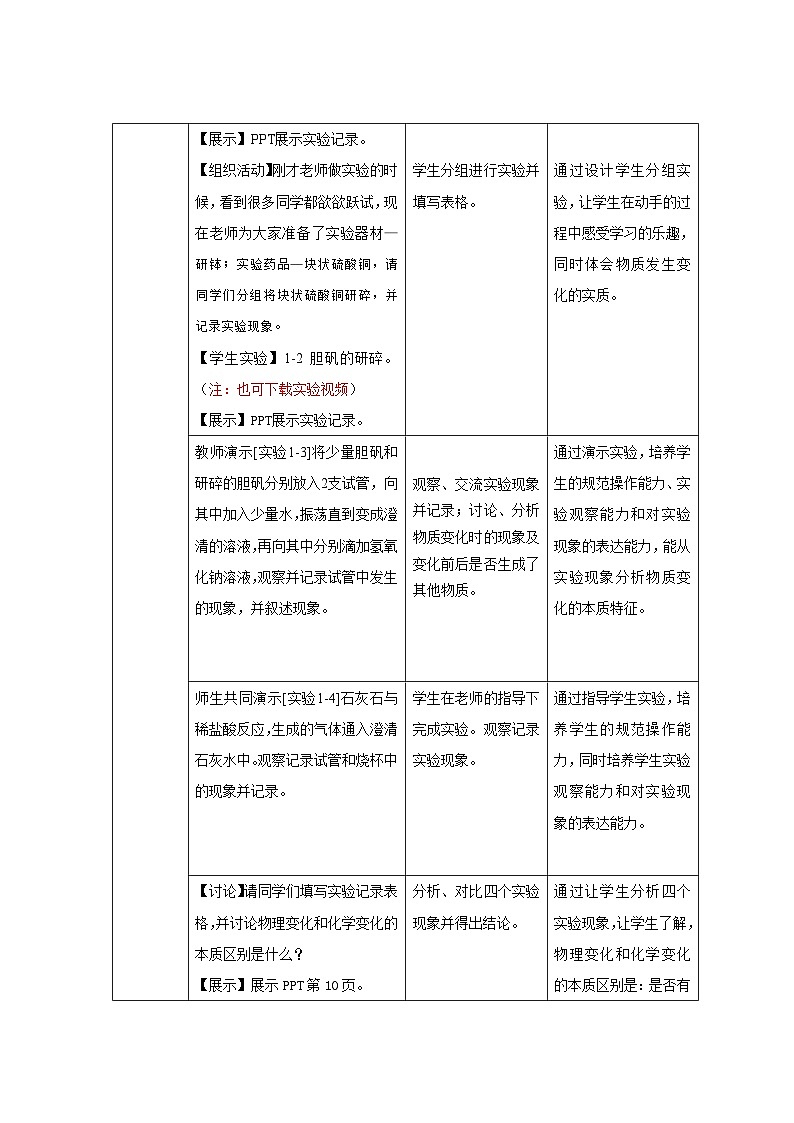 人教版九年级化学上册 课题1 物质的变化和性质 教案03