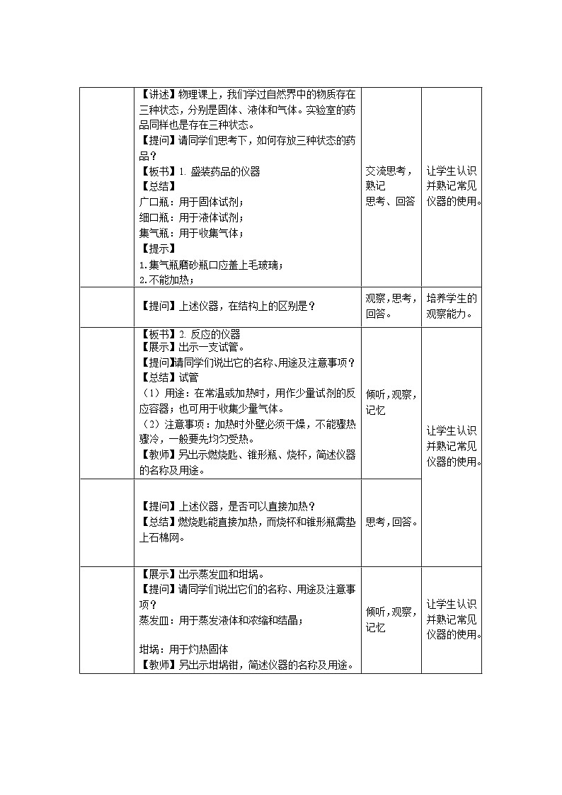人教版九年级化学上册 课题3 走进化学实验室 第1课时 教案02