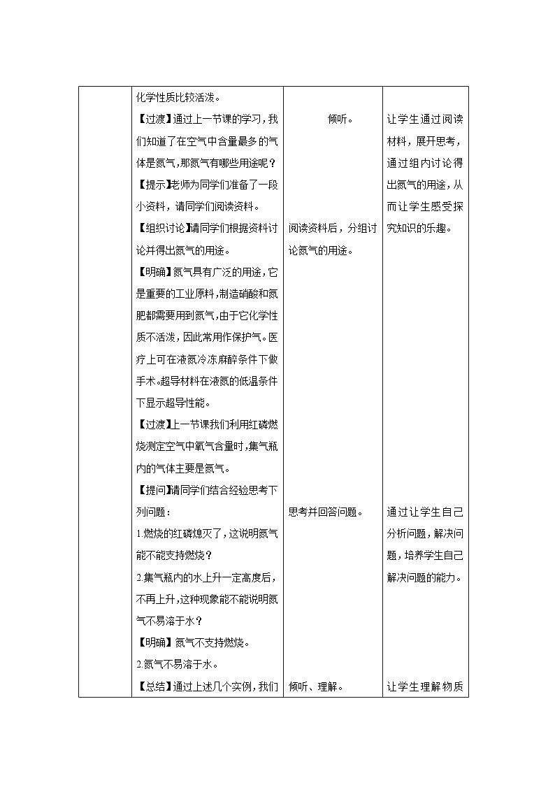 人教版九年级化学上册 课题1 空气 第2课时 教案02