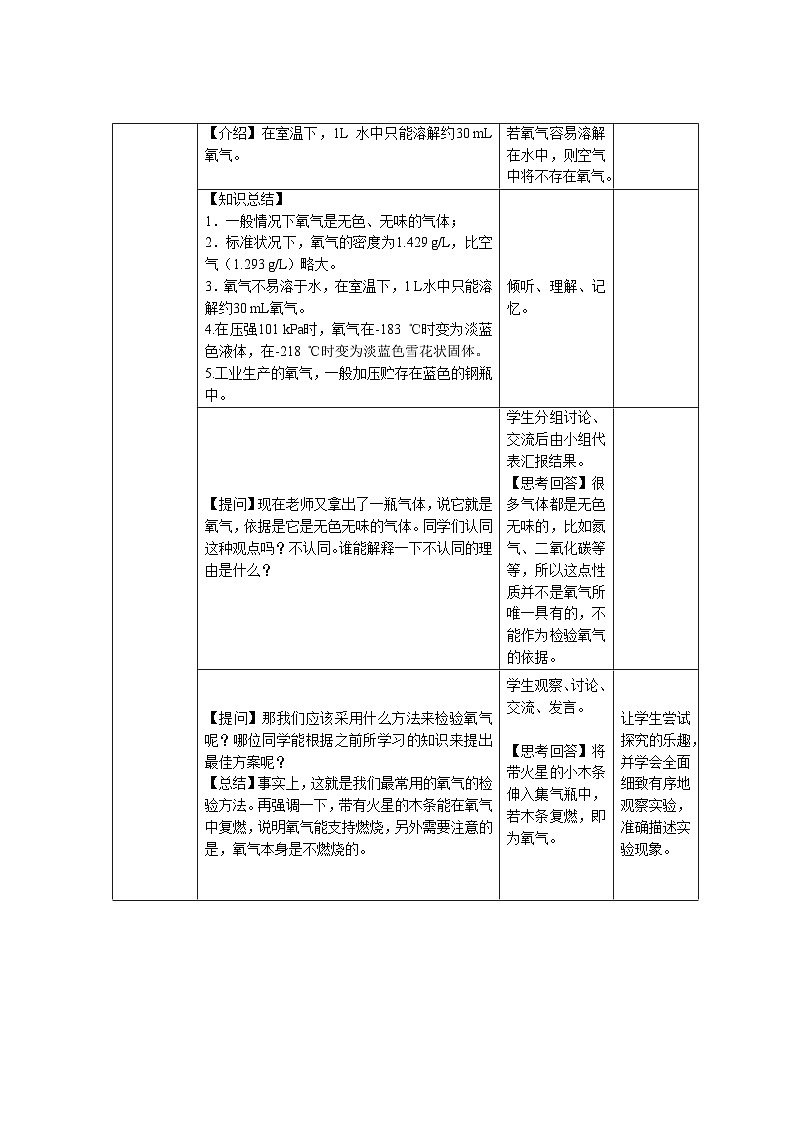人教版九年级化学上册 课题2 氧气 教案02