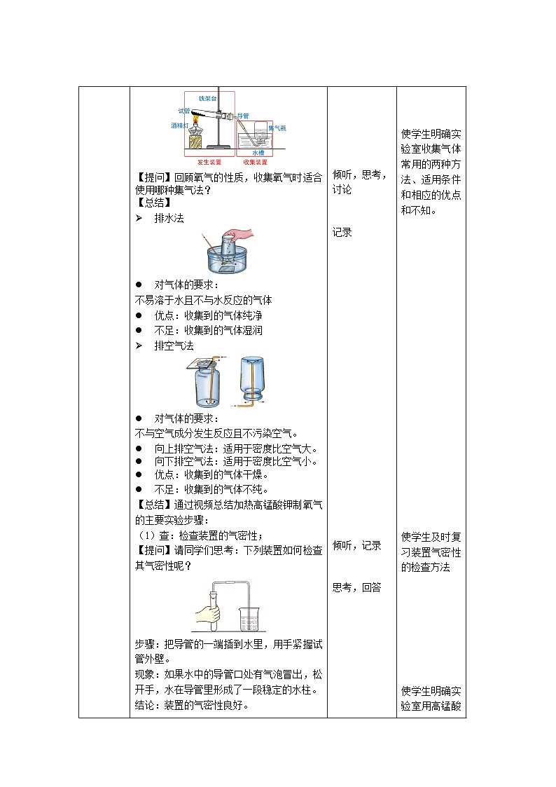 人教版九年级化学上册 课题3 制取氧气 第1课时 教案03