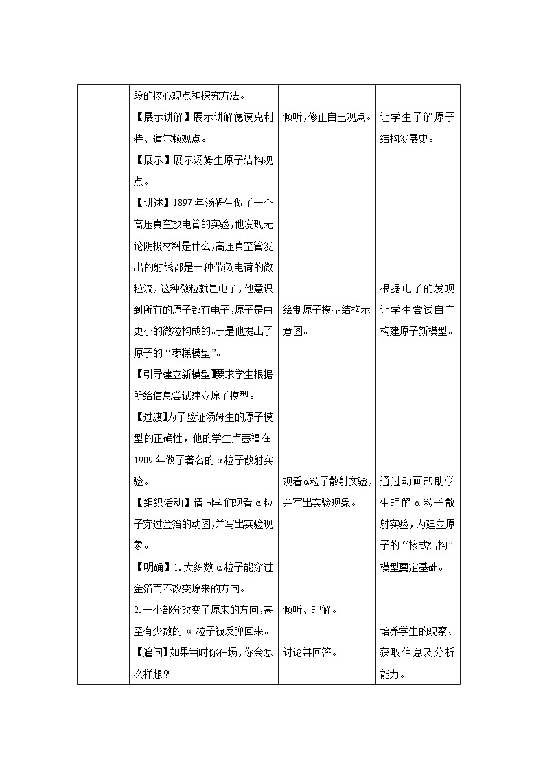 人教版九年级化学上册 课题2 原子的结构 第1课时 教案02