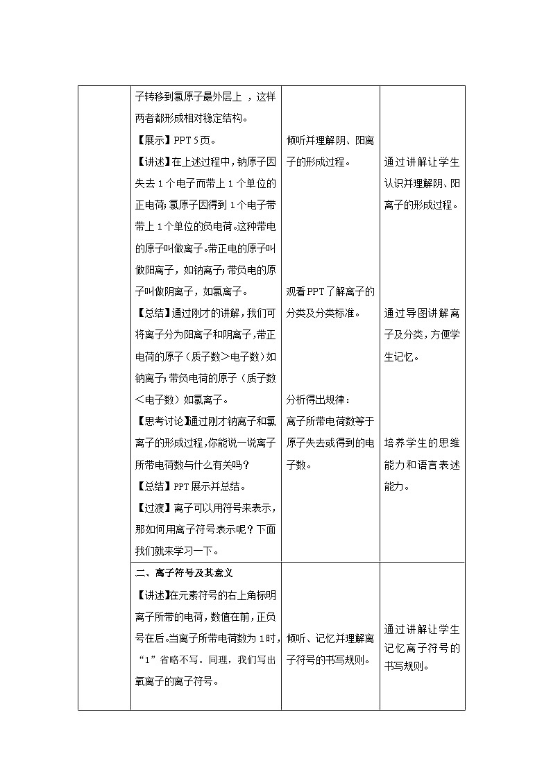人教版九年级化学上册 课题2 原子的结构 第3课时 教案02