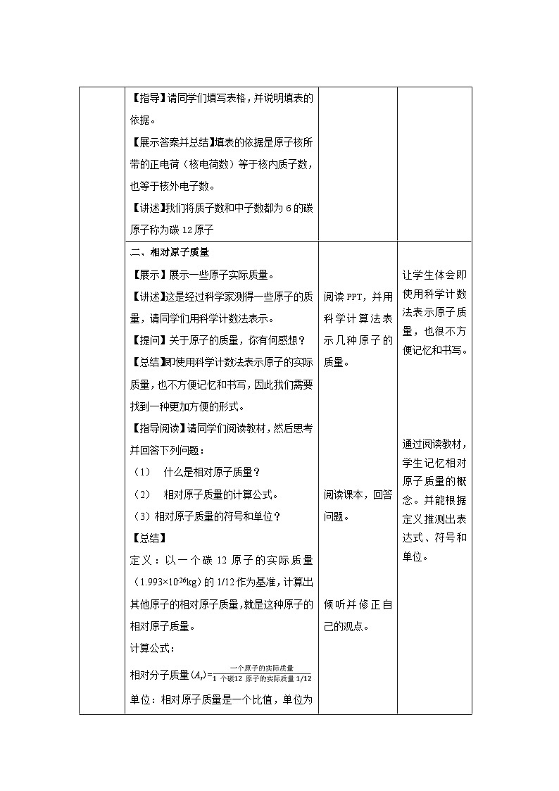 人教版九年级化学上册 课题2 原子的结构 第4课时 教案02