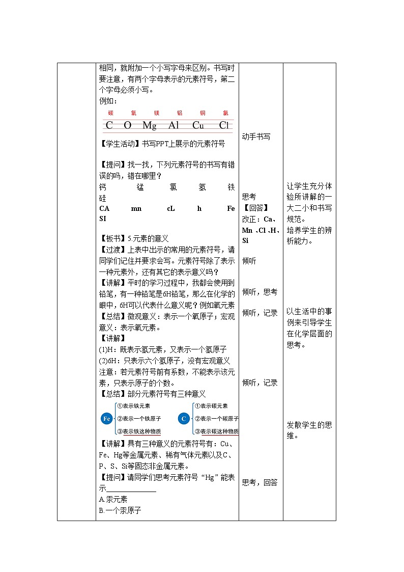人教版九年级化学上册 课题3 元素 第2课时 教案第2页