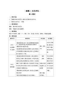 人教版九年级上册课题2 水的净化优质课第2课时教案设计