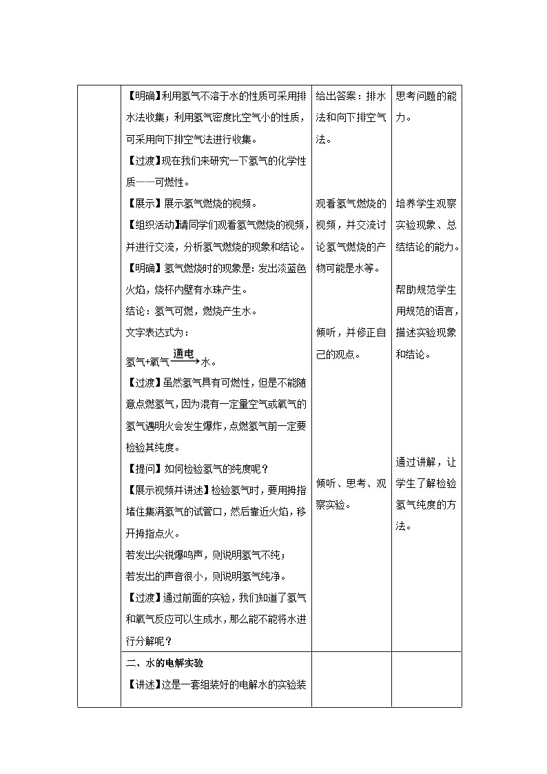 人教版九年级化学上册 课题3 水的组成 教案第2页