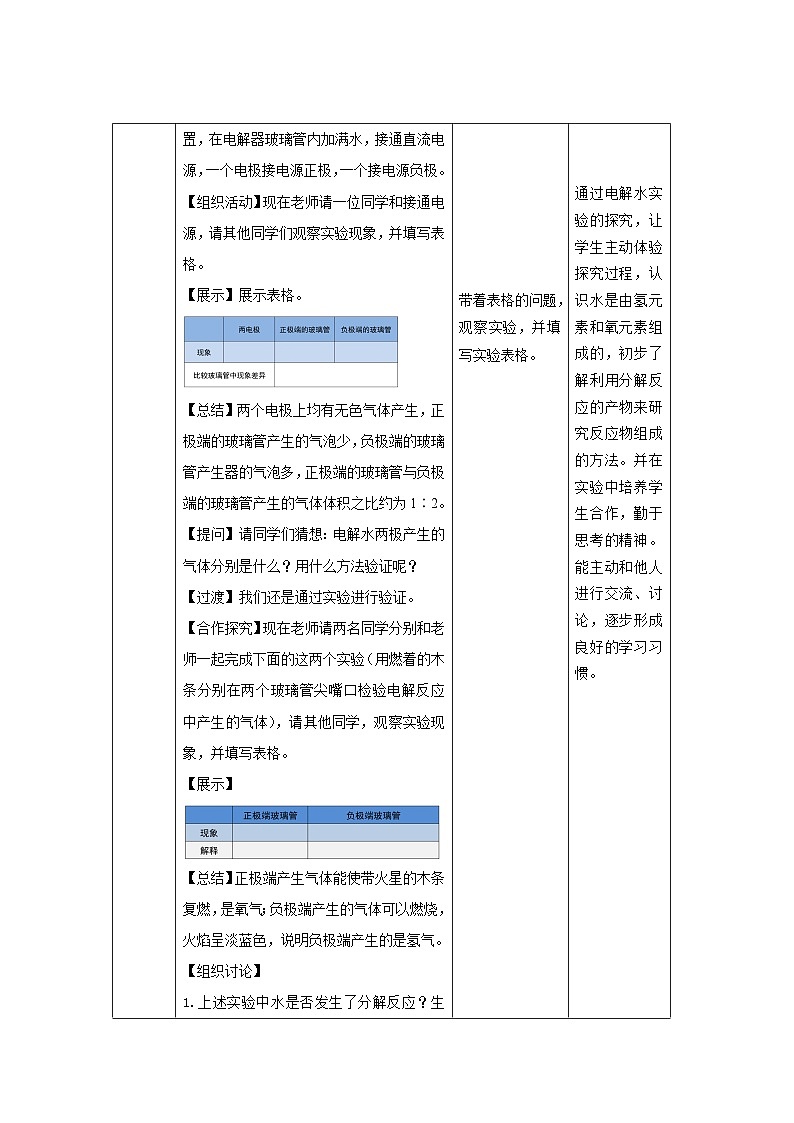 人教版九年级化学上册 课题3 水的组成 教案第3页