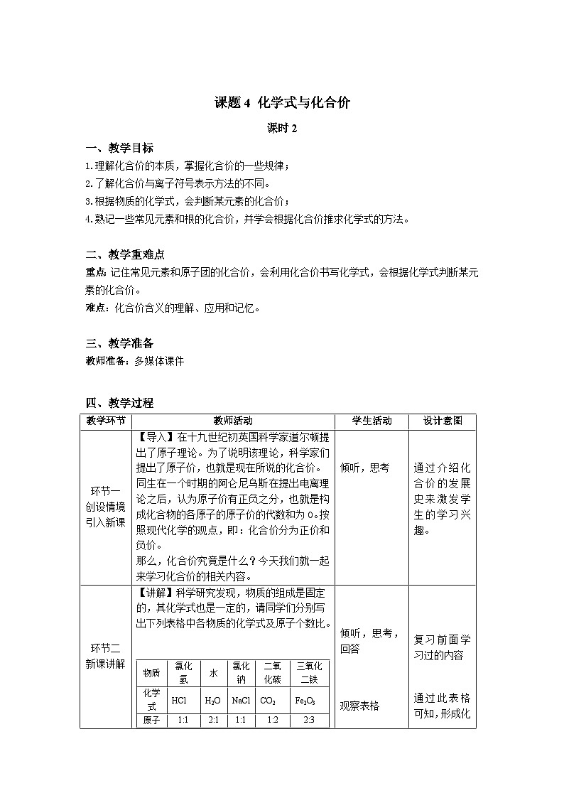 人教版九年级化学上册 课题4 化学式与化合价 第2课时 教案01