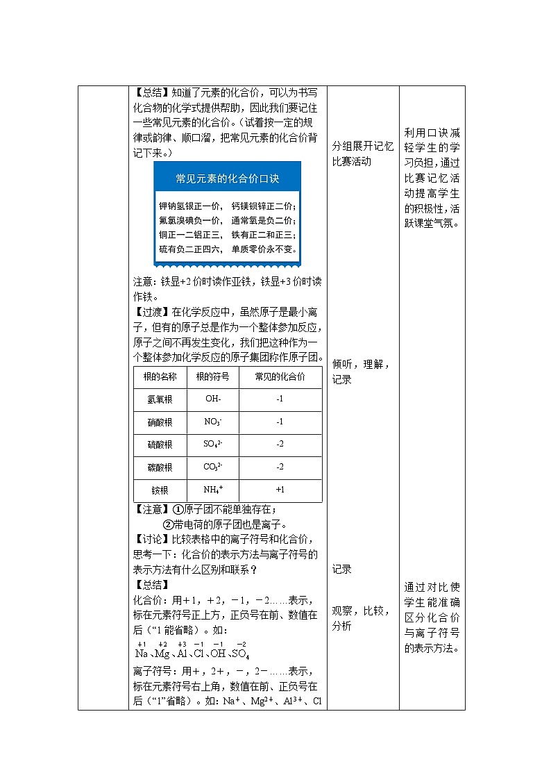 人教版九年级化学上册 课题4 化学式与化合价 第2课时 教案03