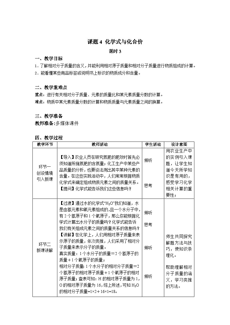 人教版九年级化学上册 课题4 化学式与化合价 第3课时 教案第1页