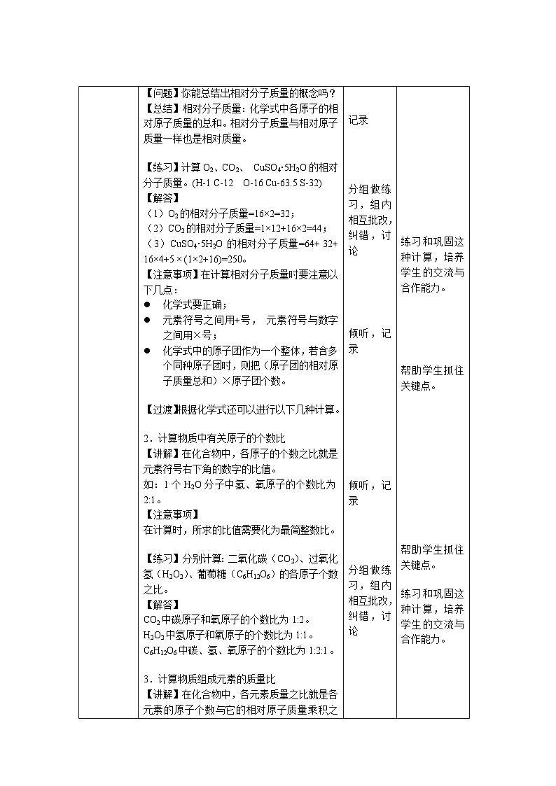 人教版九年级化学上册 课题4 化学式与化合价 第3课时 教案第2页