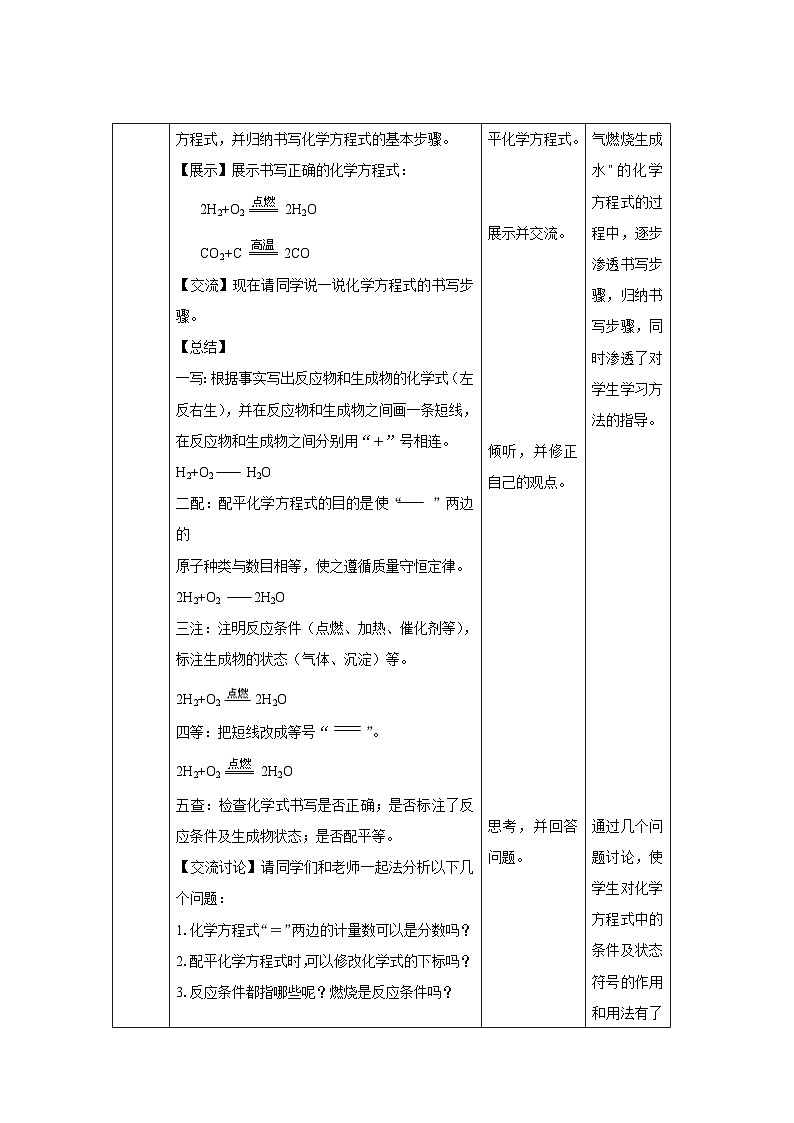 人教版九年级化学上册 课题2 如何正确书写化学方程式 第1课时 教案02