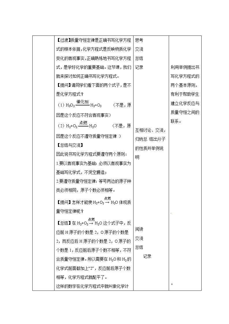 人教版九年级化学上册 课题2 如何正确书写化学方程式 课时1 教案第2页