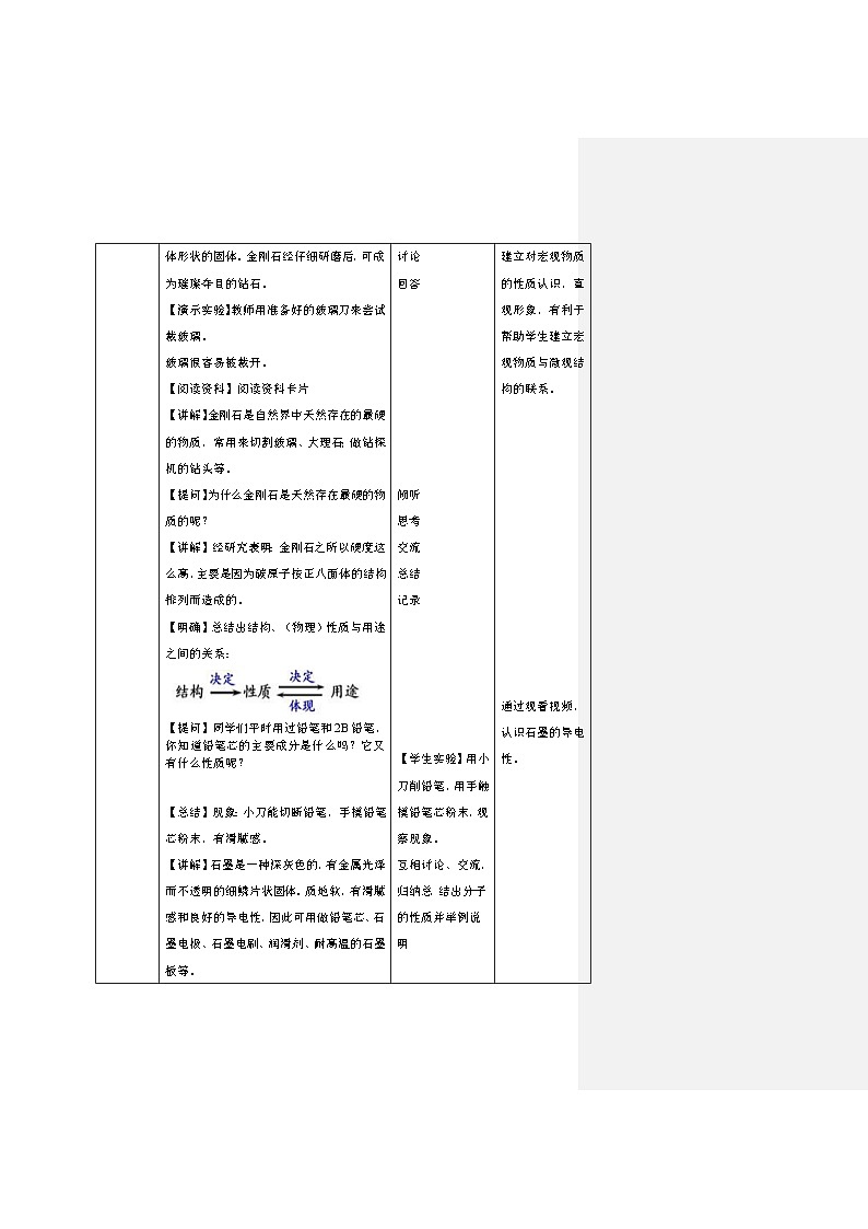 人教版九年级化学上册 课题1 金刚石、石墨和C60 第1课时 教案02