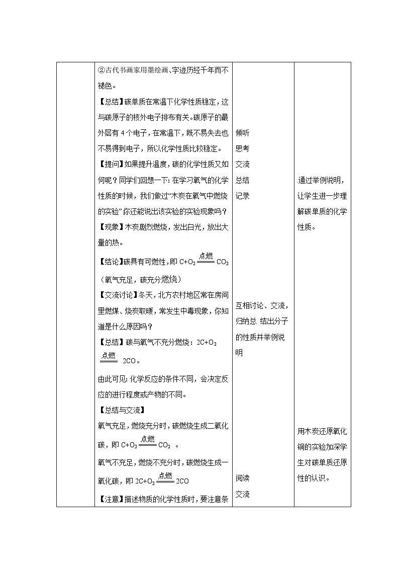 人教版九年级化学上册 课题1 金刚石、石墨和C60 第2课时 教案02