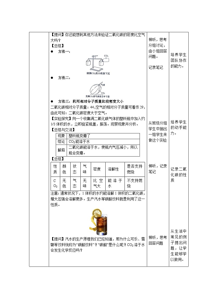 人教版九年级化学上册 课题3 二氧化碳和一氧化碳 第1课时 教案02