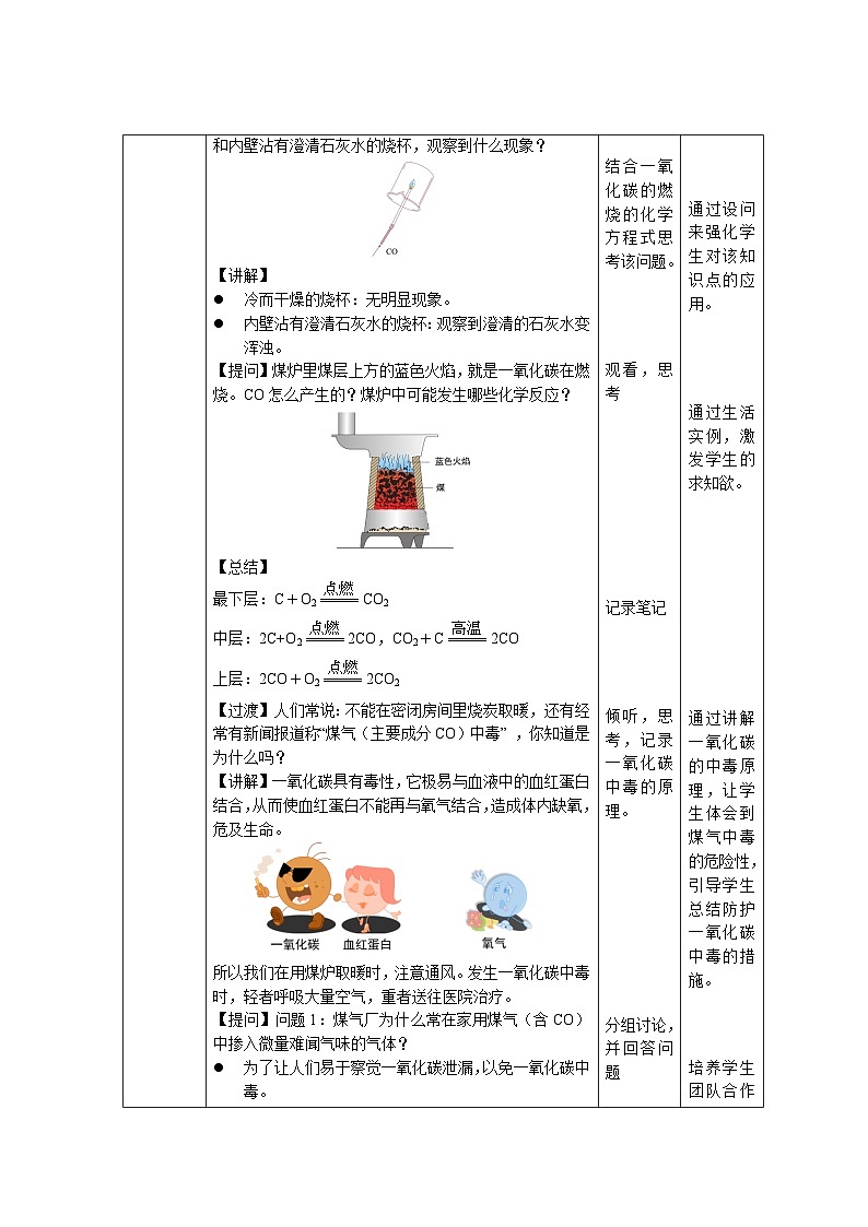 人教版九年级化学上册 课题3 二氧化碳和一氧化碳 第2课时 教案02