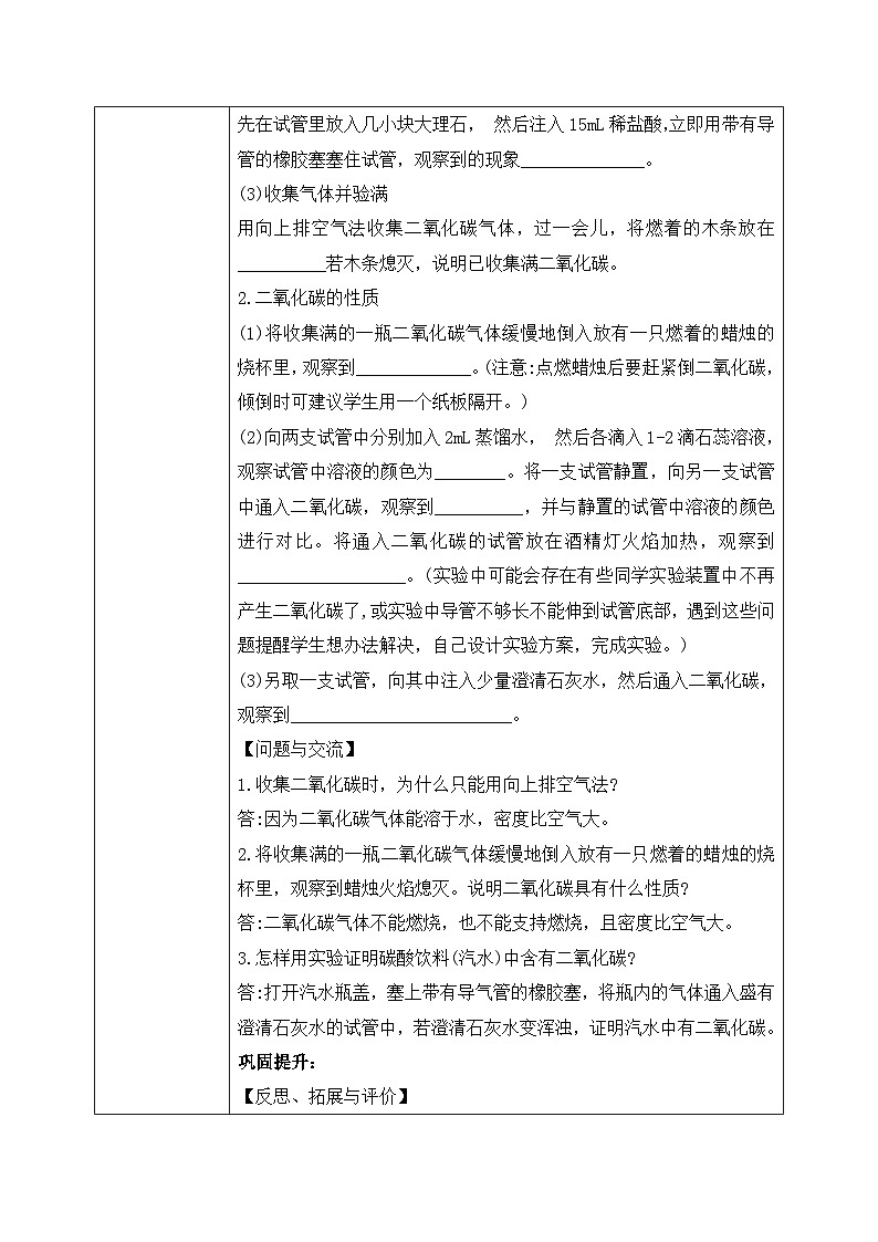 人教版九年级化学上册《实验活动2二氧化碳的实验室制取与性质》教学设计第2页