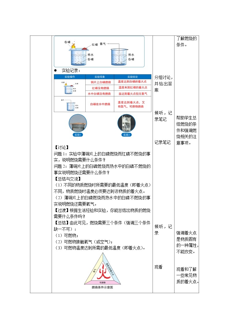 人教版九年级化学上册 课题1 燃烧和灭火 第1课时 教案02