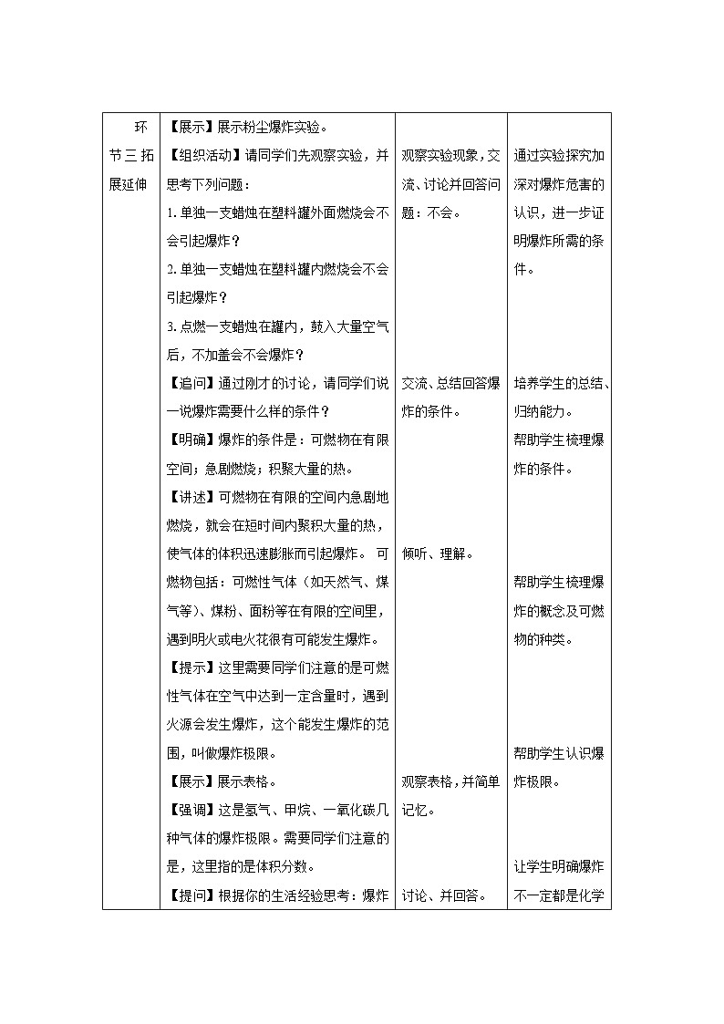 人教版九年级化学上册 课题1 燃烧和灭火 第2课时 教案02