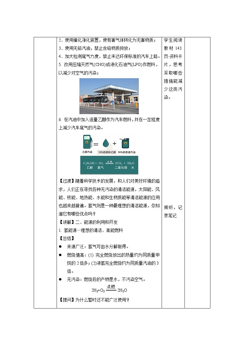 人教版九年级化学上册 课题2 燃料的合理利用与开发 第2课时 教案03