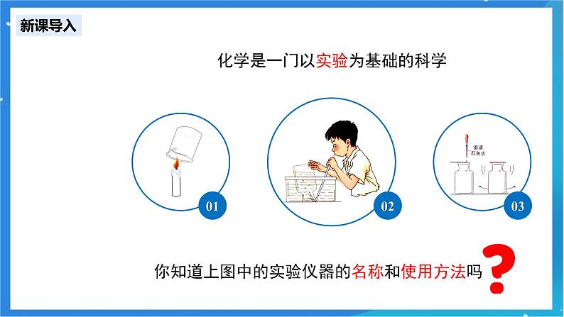 人教版九年级化学上册 课题3 走进化学实验室 第1课时 课件+教案05