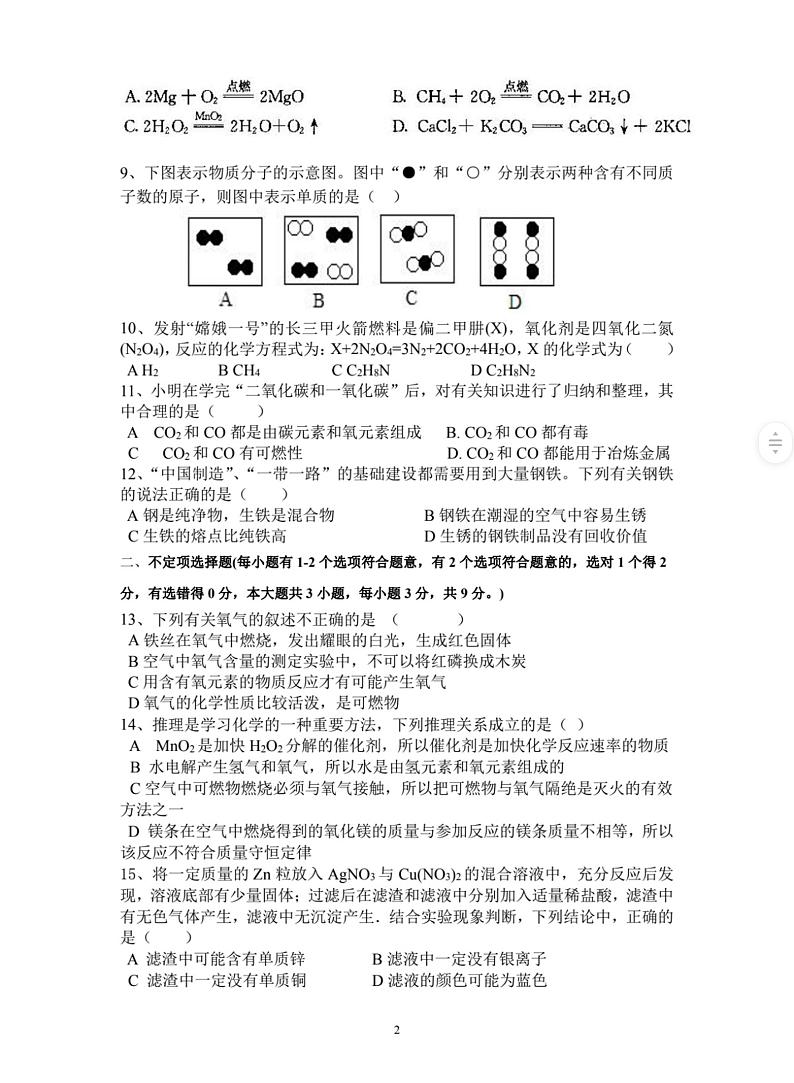 湖南省长沙市宁乡市2019-2020学年九年级下学期期末调研化学试卷02