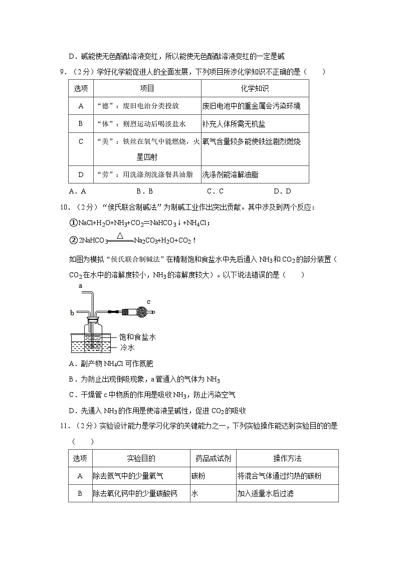 2023年宁夏银川市兴庆区中考化学模拟试卷第3页