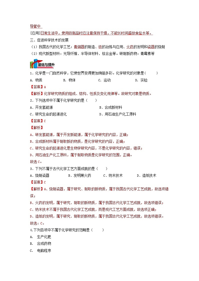 第01课 化学给我们带来什么（教师版）-【暑假预习课】2022年新九年级化学暑假精品课（沪教版）第3页