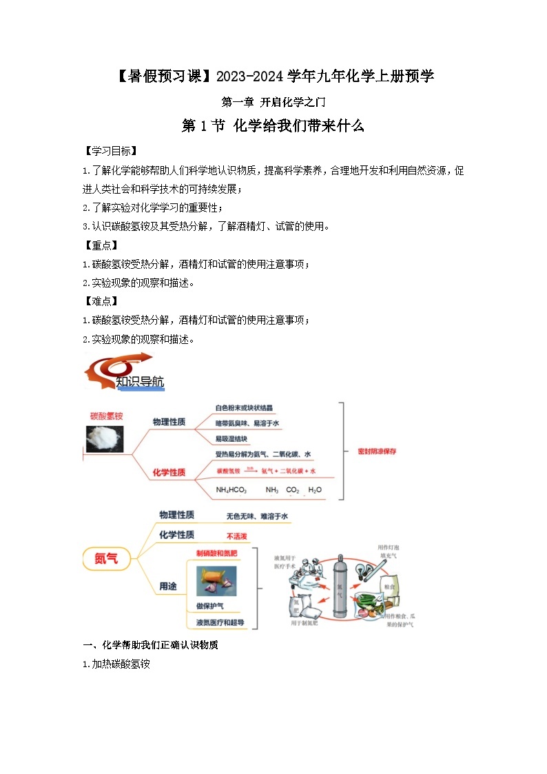 第01课 化学给我们带来什么-【暑假预习课】2023年新九年级化学暑假预学01