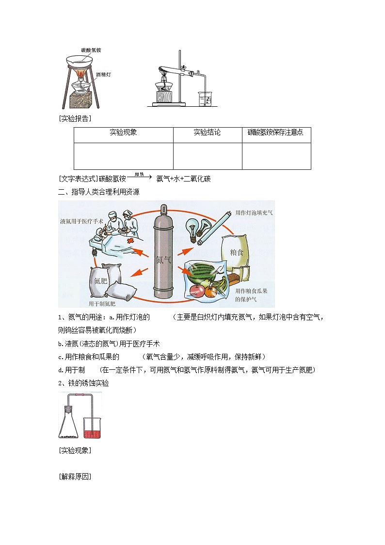第01课 化学给我们带来什么（学生版）-【暑假预习课】2022年新九年级化学暑假精品课（沪教版）第2页