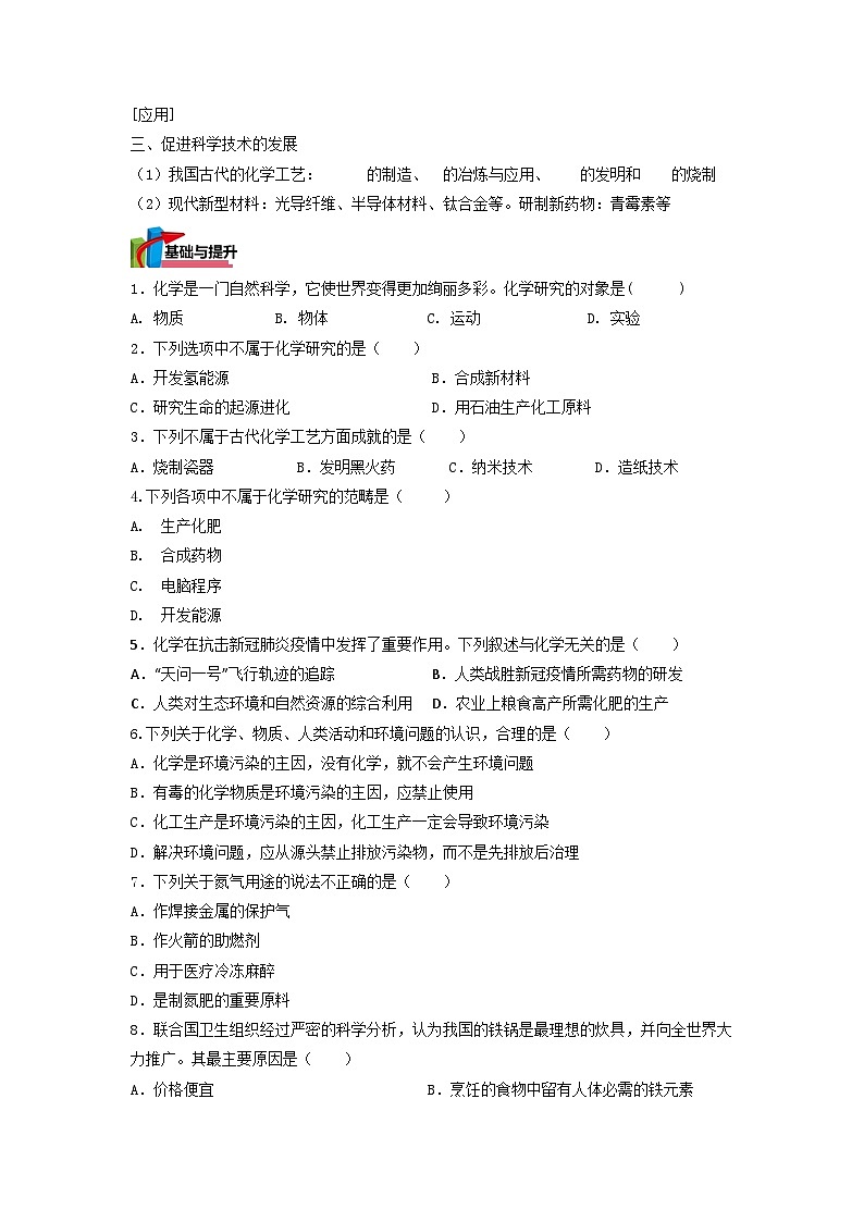 第01课 化学给我们带来什么（学生版）-【暑假预习课】2022年新九年级化学暑假精品课（沪教版）第3页