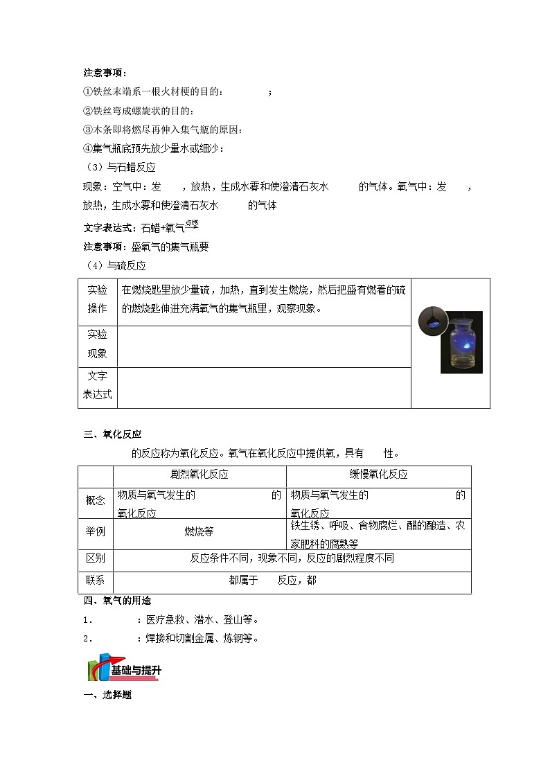 第04课 氧气的性质和用途（学生版）-【暑假预习课】2023年新九年级化学暑假精品课（沪教版）第3页