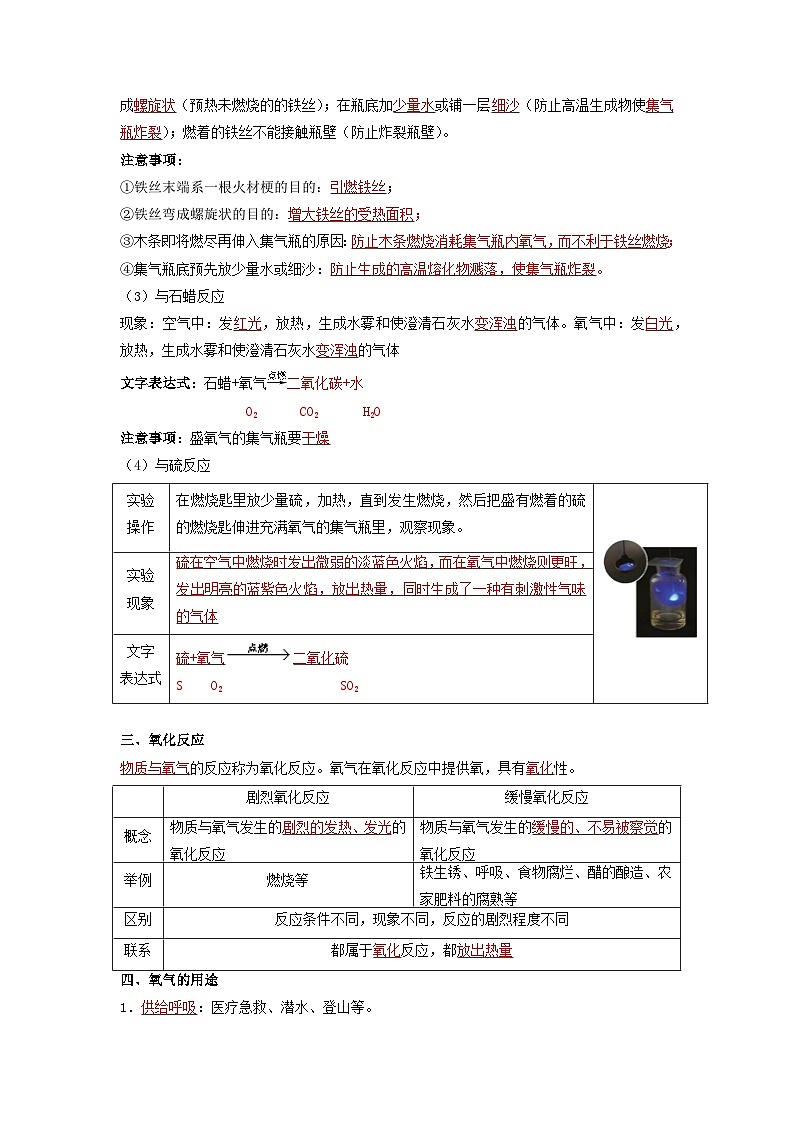 第04课 氧气的性质和用途（教师版）-【暑假预习课】2023年新九年级化学暑假精品课（沪教版）第3页