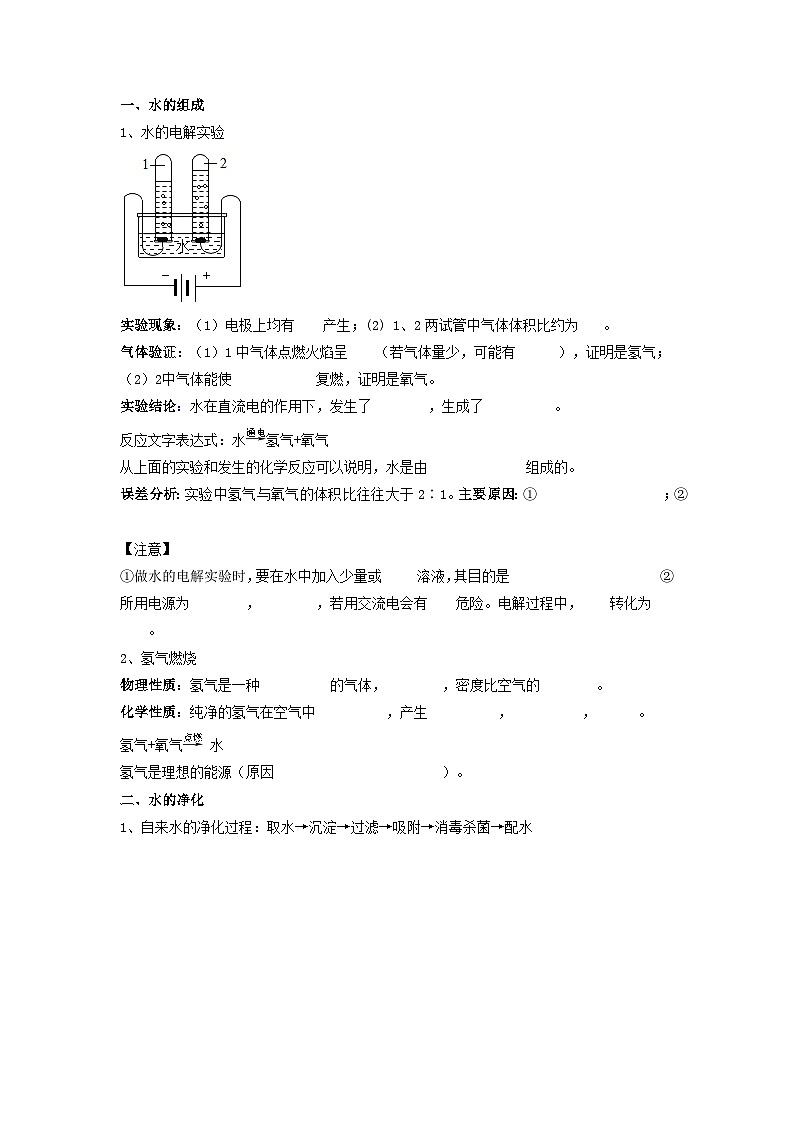 第08 自然界的水（学生版）-【暑假预习课】2023年新九年级化学暑假精品课（沪教版）第2页