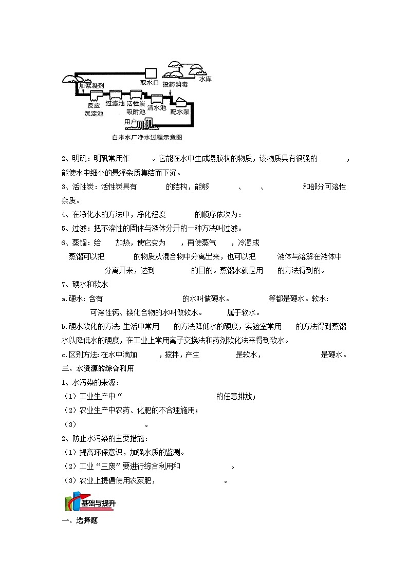 第08 自然界的水（学生版）-【暑假预习课】2023年新九年级化学暑假精品课（沪教版）第3页