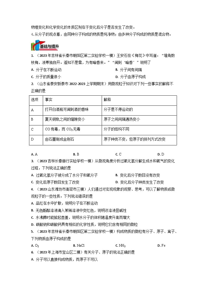 第10课 分子和原子（学生版）-【暑假预习课】2023年新九年级化学暑假精品课（沪教版）第2页