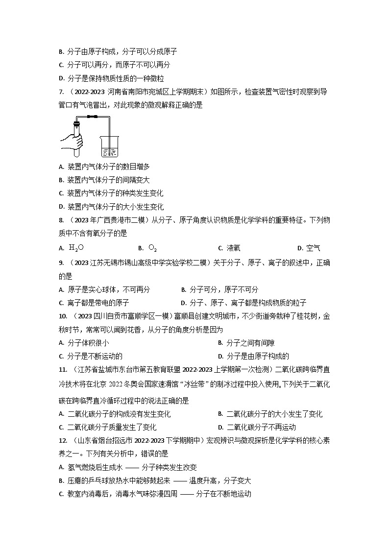 第10课 分子和原子（学生版）-【暑假预习课】2023年新九年级化学暑假精品课（沪教版）第3页