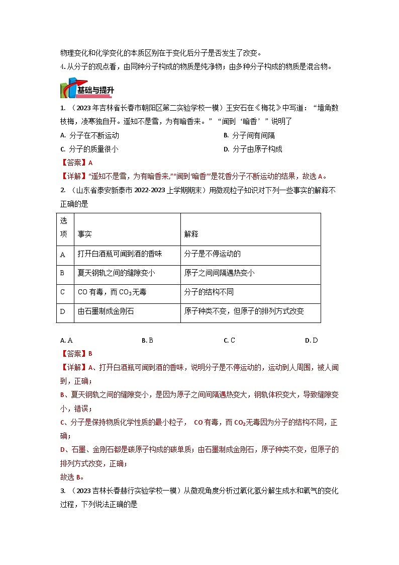 第10课 分子和原子（教师版）-【暑假预习课】2023年新九年级化学暑假精品课（沪教版）第2页