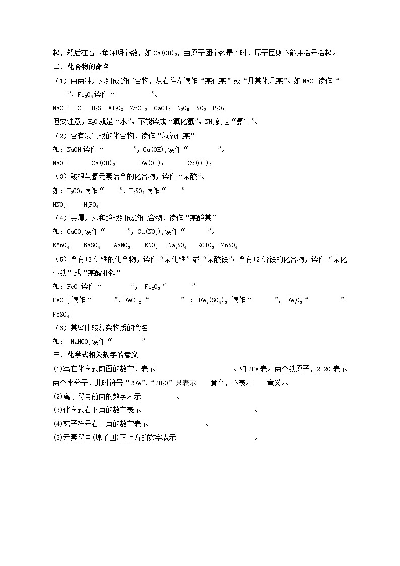 第15课 化学式的书写和简单化合物的命名（学生版）-【暑假预习课】2023年新九年级化学暑假精品课（沪教版）第2页