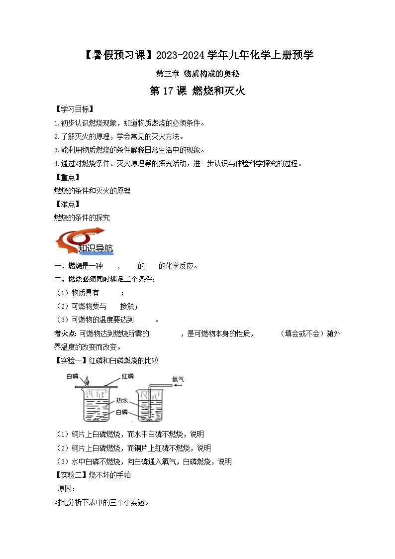 第17课 燃烧和灭火-【暑假预习课】2023年新九年级化学暑假精品课（沪教版）01