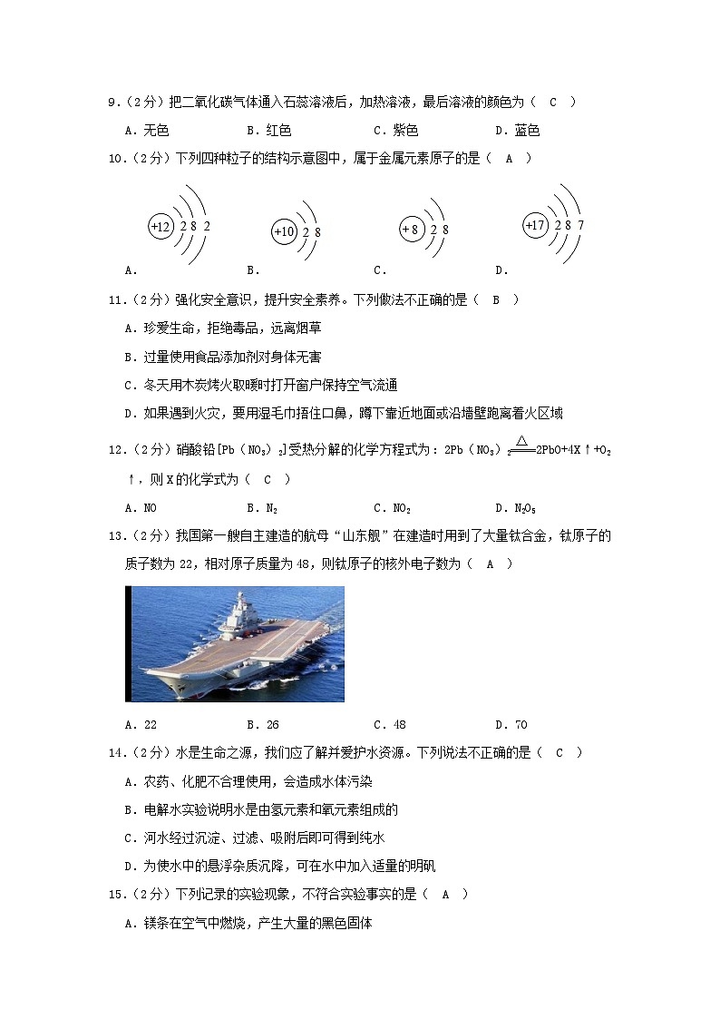 _2021年广西百色中考化学真题及答案02